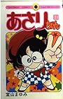 あさりちゃん 第31巻
