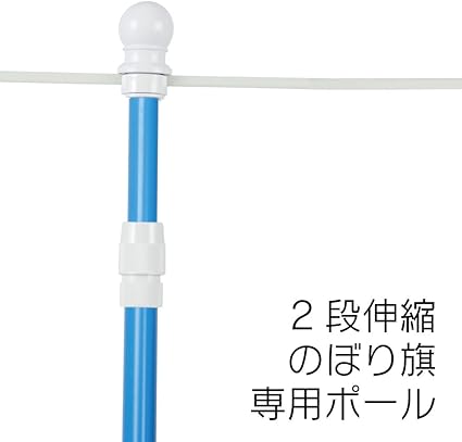 Amazon 2段伸縮スタイリッシュのぼりポール3m 横棒85cm ブルー 10本 のぼり旗 文房具 オフィス用品
