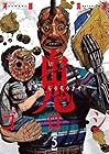 鬼ゴロシ 第5巻