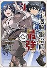 不遇職『鍛冶師』だけど最強です ～気づけば何でも作れるようになっていた男ののんびりスローライフ～ 第4巻