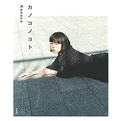 Kanoco 最新号 サムネイル