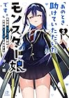 「あのとき助けていただいたモンスター娘です。」異世界おっさん教師 突然のモテ期に困惑する 第2巻