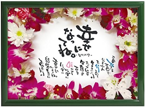 Amazon ことうたや 名前を詩に イラスト額 こころシリーズ A 季節の花束 秋冬 額色 緑 民芸品 ホビー