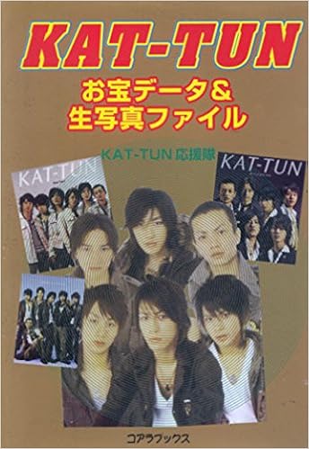 Kat Tun お宝データ 生写真ファイル Kat Tun応援団 本 通販 Amazon