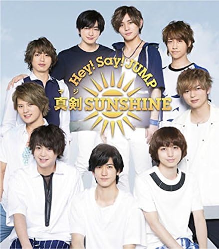 真剣sunshine Amazon Co Jp