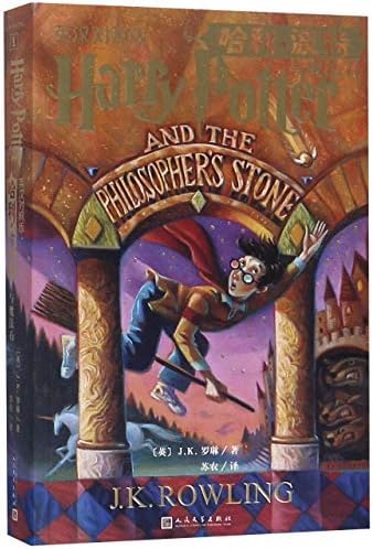 Amazon.com: Harry Potter and the Philosopher's Stone() (Chinese