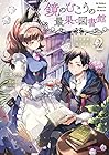 鏡のむこうの最果て図書館 光の勇者と偽りの魔王 第2巻