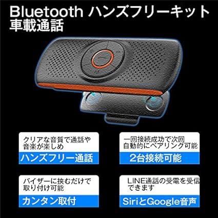 Amazon Co Jp ハンズフリーキット 車載通話 ワイヤレス Bluetooth ブルートゥーススピーカー Line通話対応 内蔵マイク Gps ナビ音声案内 Tfカード 磁気式 Siri対応 振動検知 車 バイク