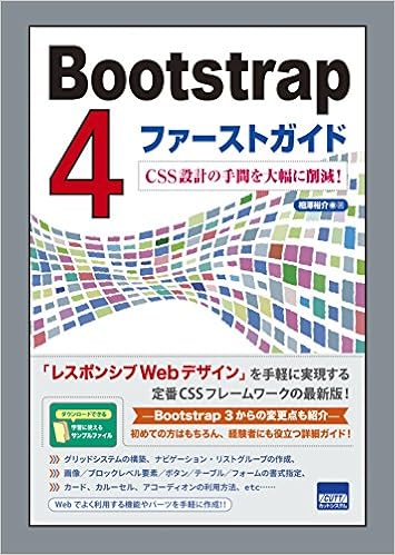 Bootstrap4ファーストガイド Css設計の手間を大幅に削減 相澤 裕介 本 通販 Amazon