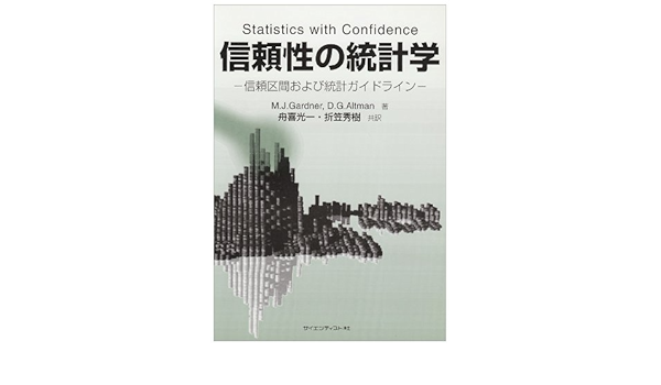 Shinraisei No Toi Keigaku Shinrai Kukan Oyobi Toi Kei Gaidorain Martin J Gardner Douglas G Altman Koi Ichi Funaki Hideki Origasa Amazon Com Books