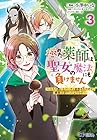 極めた薬師は聖女の魔法にも負けません ～コスパ悪いとパーティ追放されたけど、事実は逆だったようです～ 第3巻