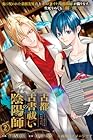 古都古書祓いの陰陽師 第2巻