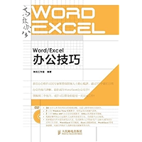 Word/Excel办公技巧 (高效办公系列 4) (Chinese Edition) book cover Word/Excel办公技巧 (高效办公系列 4) (Chinese Edition) book cover