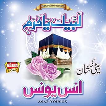 Surah E Rehman Anas Younus On Music Surah E Rehman Anas Younus On Music