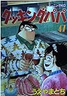 クッキングパパ 第47巻