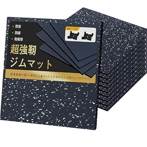 SINO ジムマット 50×50cm 厚さ20mm ゴムマット 衝撃吸収 防音 防振 滑り止め 高硬度 キズ防止 床保護