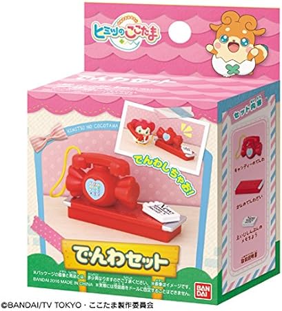 Amazon ヒミツのここたま でんわセット 家具 おもちゃ