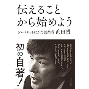 伝えることから始めよう [Kindle版]