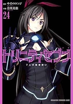 トリニティセブン 7人の魔書使い キャラクター誕生日 詳細情報 キャラ誕366 トリニティセブン 7人の魔書使い キャラクター誕生日 詳細情報 キャラ誕366
