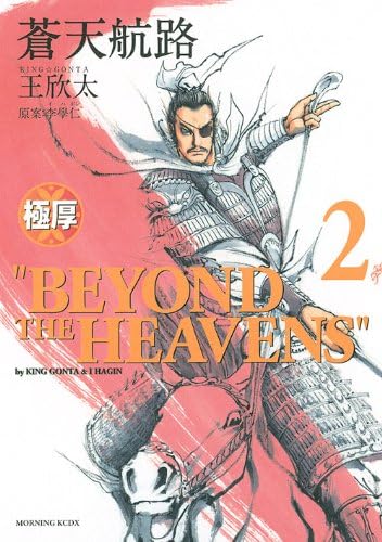 Sōten Kōro 2 (Japanese) Comics – May 1, 2009