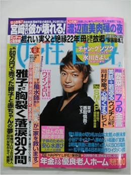 女性自身 11年8月16日号 香取慎吾 池松壮亮 光文社 本 通販 Amazon 女性自身 11年8月16日号 香取慎吾 池松壮亮 光文社 本 通販 Amazon