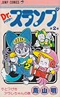 Dr.スランプ 第2巻