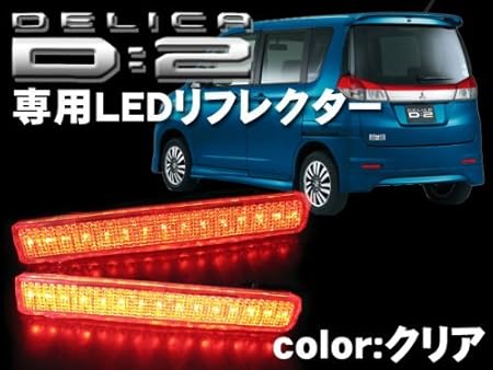 Amazon デリカ D2 ソリオ Led リフレクター カーテン クリア 車検対応シール付 Cl 車 バイク 車 バイク