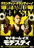 [DVD]マイ・ネーム・イズ・モデスティ