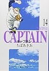 キャプテン 文庫版 第14巻