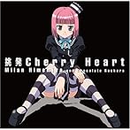 「乃木坂春香の秘密ぴゅあれっつぁ♪」OPテーマ 挑発 Cherry Heart/姫宮みらんとチョコレートロッカーズ