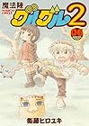 魔法陣グルグル2 第6巻