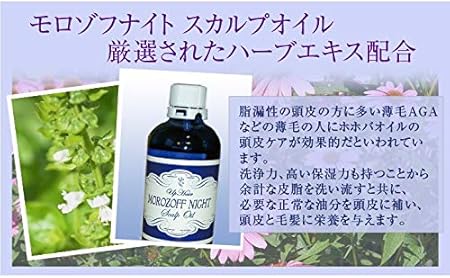 Amazon モロゾフナイト スカルプオイル 育毛 頭皮 抜け毛 薄毛 毛穴 男性用 女性用 ノンシリコン 無添加 モロゾフナイト スカルプ ドラッグストア