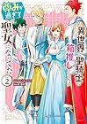 異世界で聖騎士の箱推ししてたら尊みが過ぎて聖女になってた 第2巻