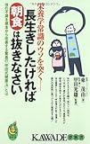 長生きしたければ朝食は抜きなさい―体の不調を根本から改善する驚異の「甲田式健康法」とは (KAWADE夢新書)