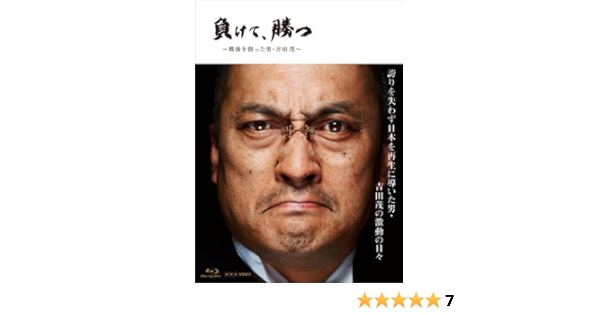 Amazon Com Makete Katsu Sengo Wo Tsukutta Otoko Yoshida Shigeru Blu Ray Box 5dvd Movies Tv