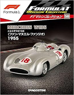 F1マシンコレクション 58号 分冊百科 モデル付 本 通販 Amazon
