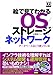 絵で見てわかるOS/ストレージ/ネットワーク~データベースはこう使っている (DB Magazine Selection)