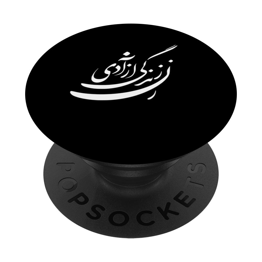 Women Life Freedom in Farsi Tshirt, Zan Zendegi Azadi Tshirt PopSockets Swappable PopGrip