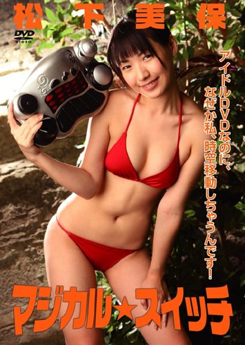 マジカル☆スイッチ