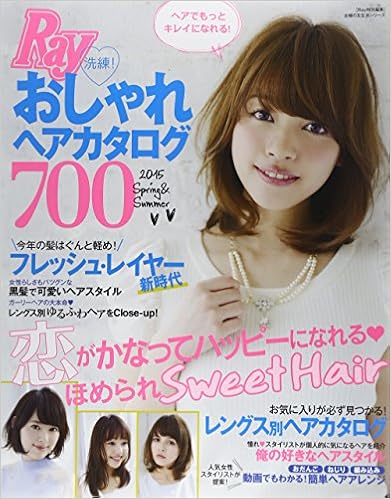Ray特別編集 洗練 おしゃれヘアカタログ700 主婦の友生活シリーズ 主婦の友社 本 通販 Amazon