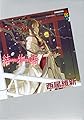 結物語 (講談社BOX)