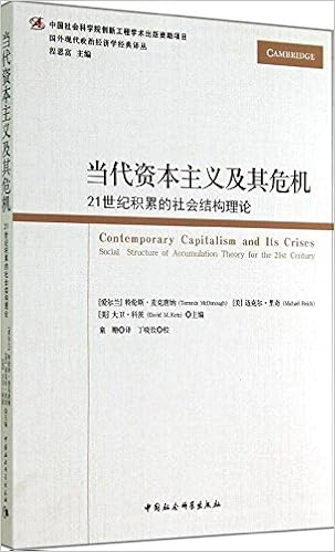 Amazon Fr 当代资本主义及其危机 21世纪积累的社会结构理论 国外现代政治经济学经典译丛 爱尔兰 特伦斯 麦克唐纳 美 迈克尔 里奇 大卫 科茨