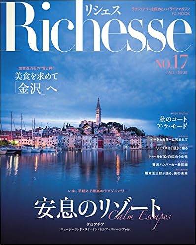 Richesse 16 Fall No 17 リシェス Fg Mook ハースト婦人画報社 本 通販 Amazon