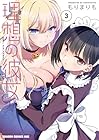 理想の彼女 第3巻