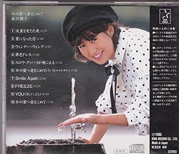 水の星へ愛をこめて Amazon Com Music