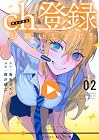 ch登録お願いします! 第2巻
