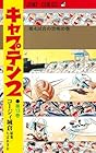 キャプテン2 第13巻