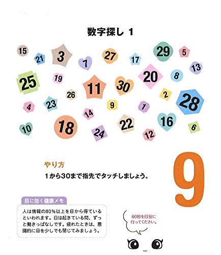 特典付 日めくりまいにち 眼トレ 2冊セット 日比野 佐和子 本 通販 Amazon