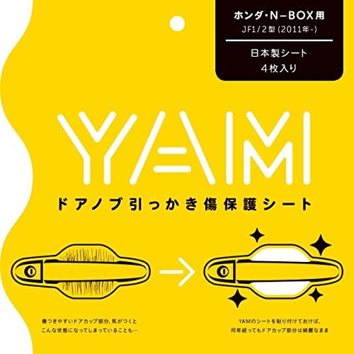 Amazon Yam Y 502 ドアノブ引っかき傷防止フィルム Nbox Jf1 Jf2 ハンドルプロテクター 保護フィルム ステッカー デカール 車 バイク Amazon Yam Y 502 ドアノブ引っかき傷防止フィルム Nbox Jf1 Jf2 ハンドルプロテクター 保護フィルム ステッカー デカール 車 バイク