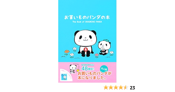 お買いものパンダの本 Amazon Com Books
